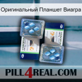 Оригинальный Планшет Виагра viagra5